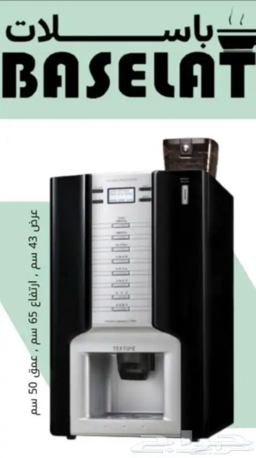 BASRAT Venusa 7-Drink Automatic Coffee Machine64442076251905110