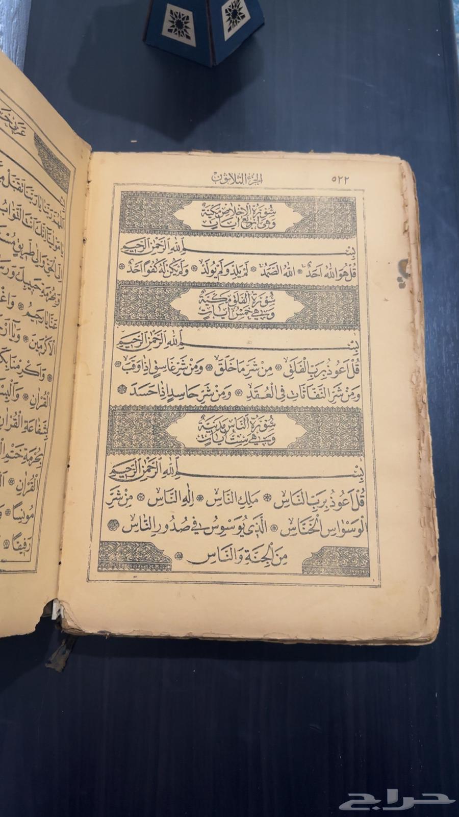 قرأن كريم مصحف عثماني قديم64434401420163112