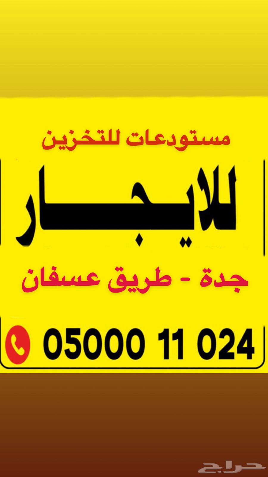 عمارة للإيجار