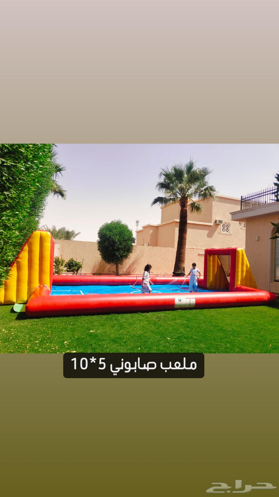 للبيع ملاعب صابونية64438659015682111