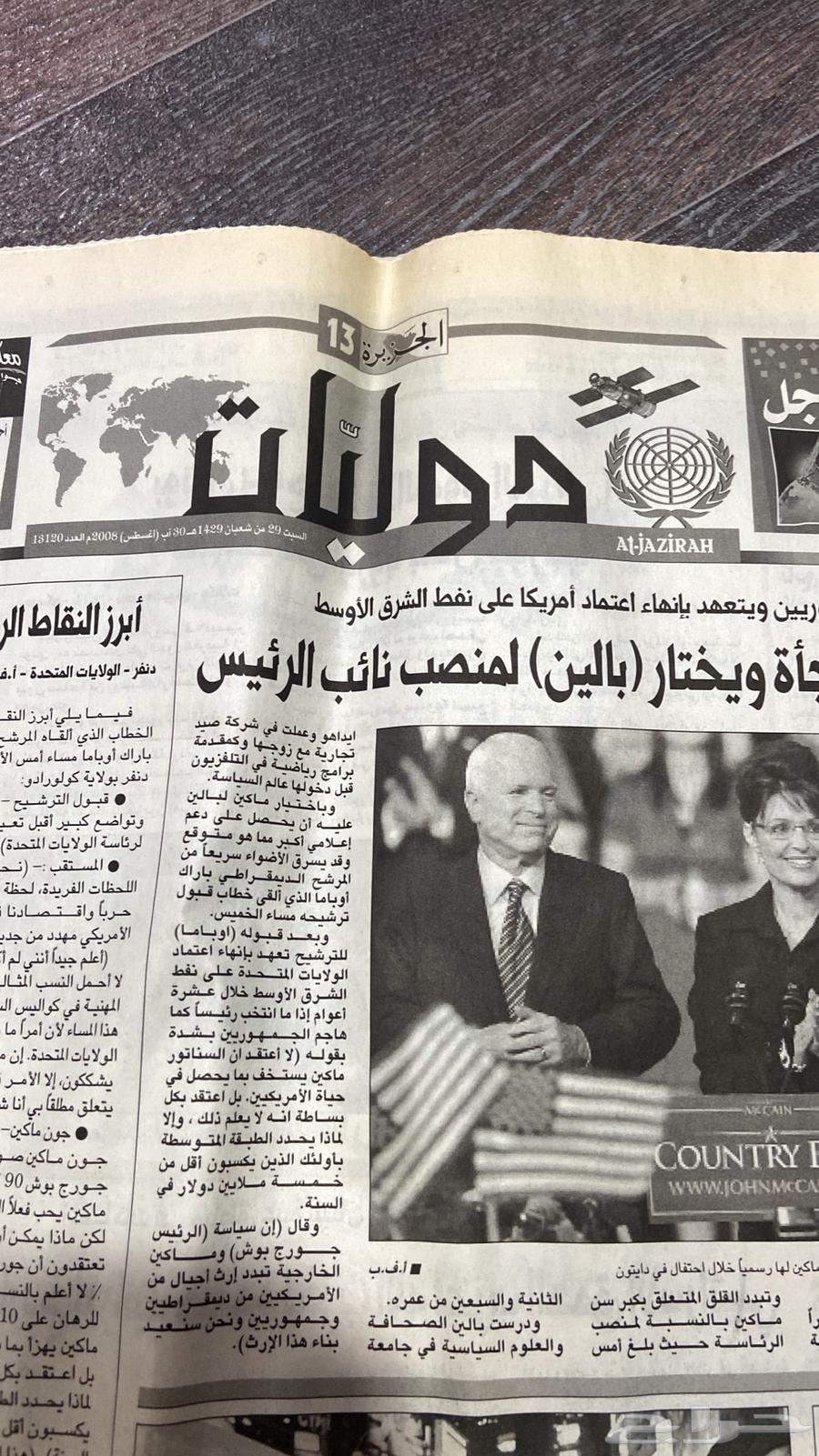 جرايد قديمه بحالة ممتازة64439023331331111