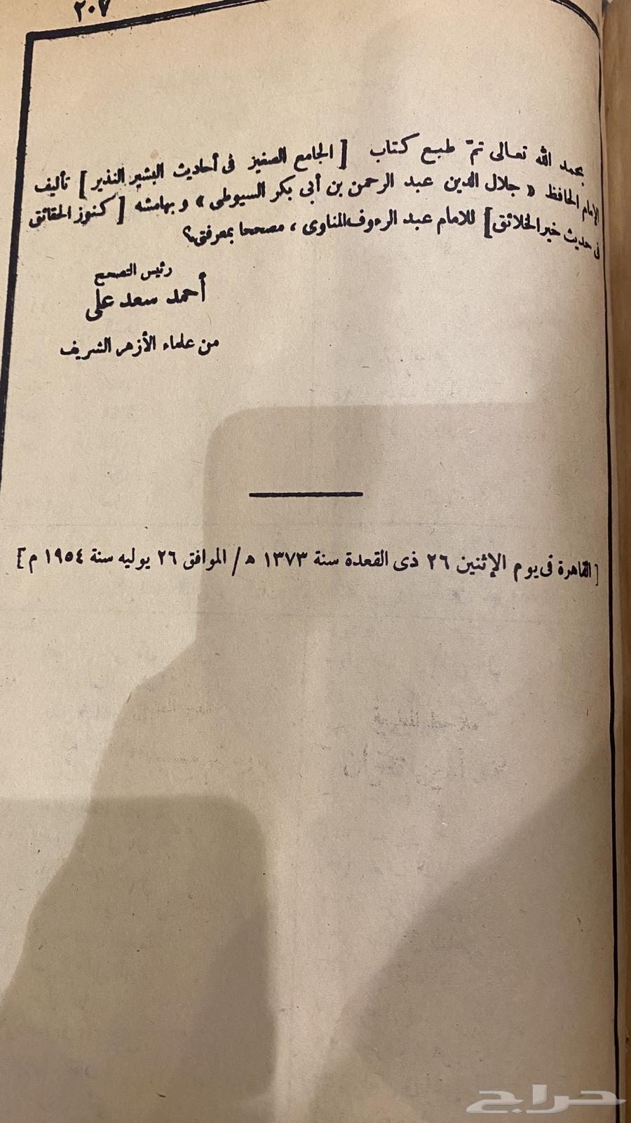 Al-Jami' al-Saghir64435190814593112