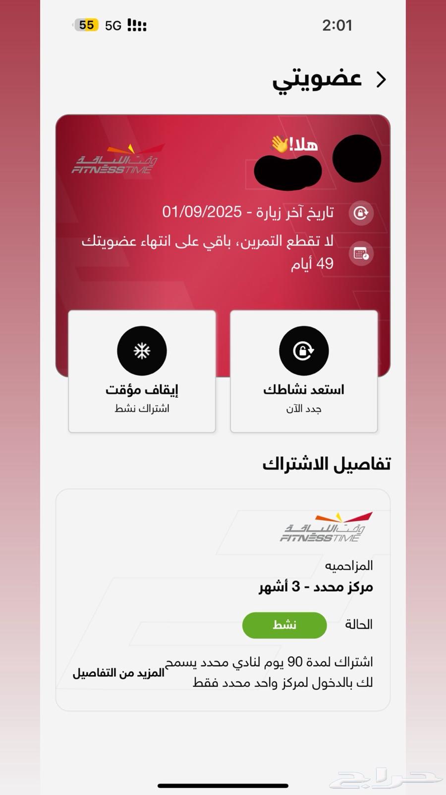 اشتراك وقت اللياقة الاحمر فنتس تايم ( فرع المزاحمية )64437032093187110