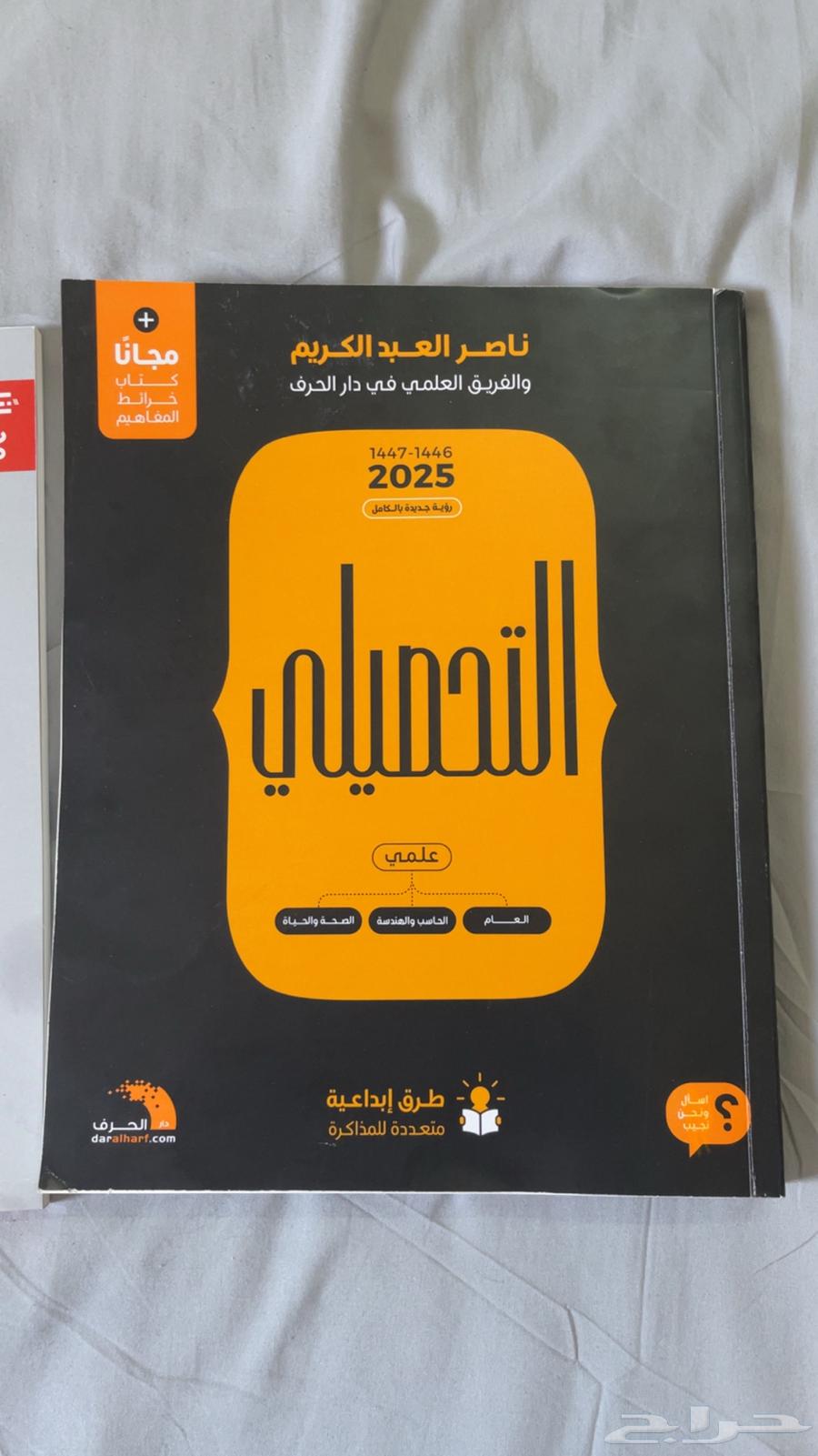 كتاب تحصيلي ناصر عبد الكريم 202564437530725377112