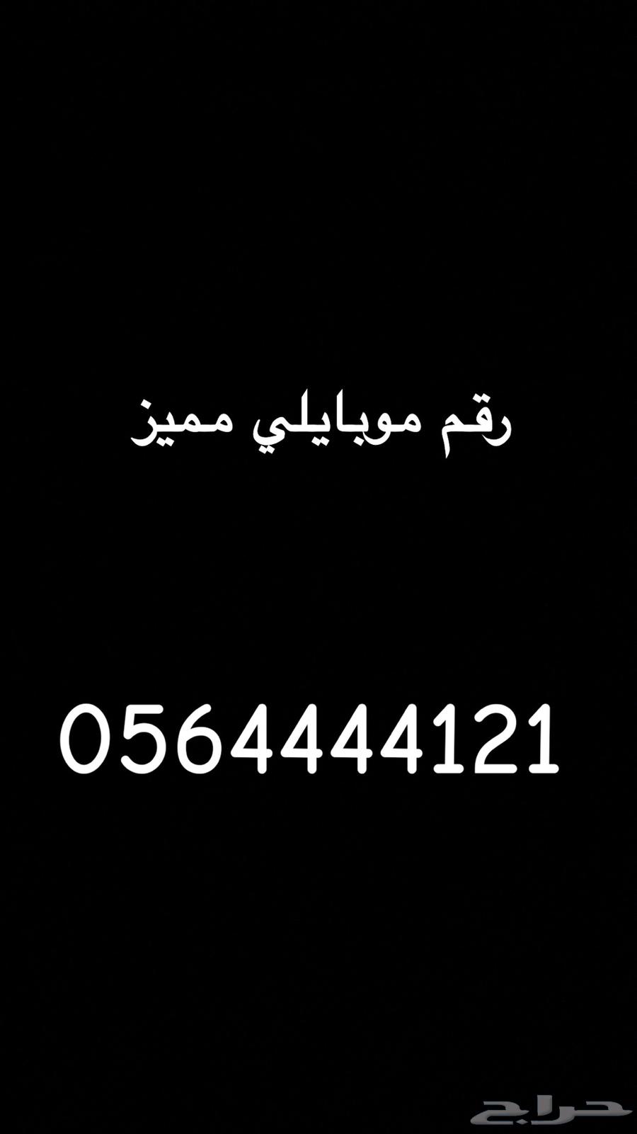 رقم هاتف موبايلي مميز64436319955971110
