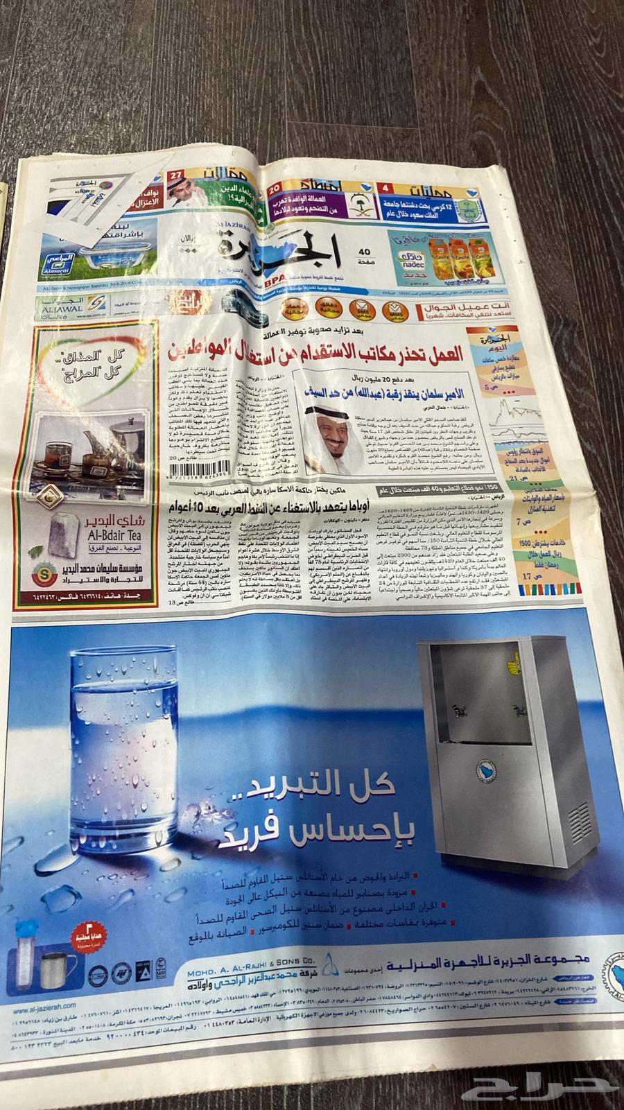 جرايد قديمه بحالة ممتازة64439023331331113