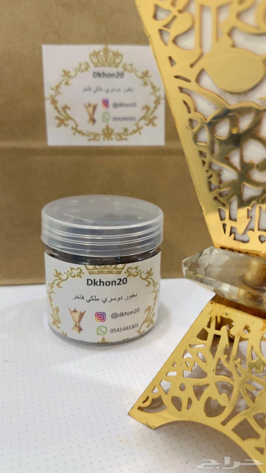 بخور دوسري ملكي خبره 20 سنه64435916987265112