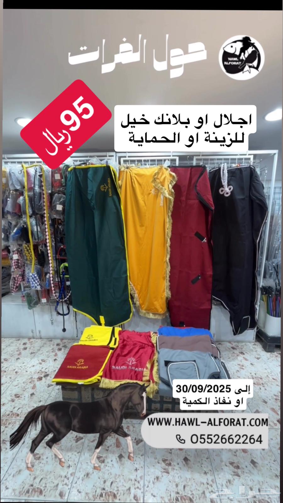 أطقم خيل سرج و ادوات عرض اليوم الوطني64439876977283113