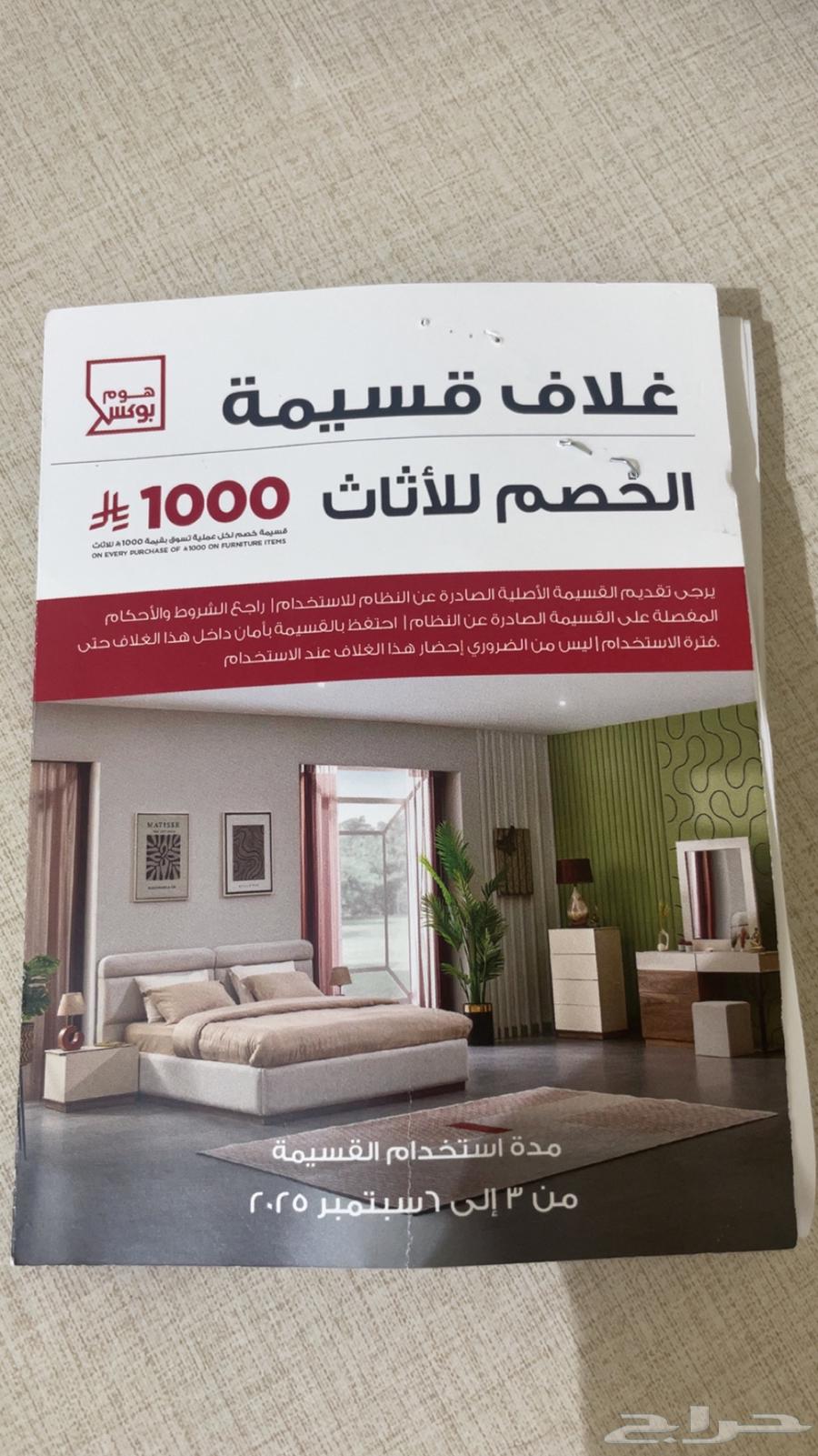 قسيمه شرائيه من هوم بوكس64438404953985110