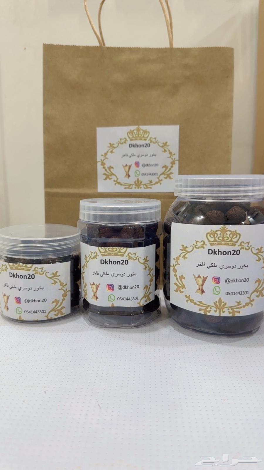 بخور دوسري ملكي خبره 20 سنه64435916987265114