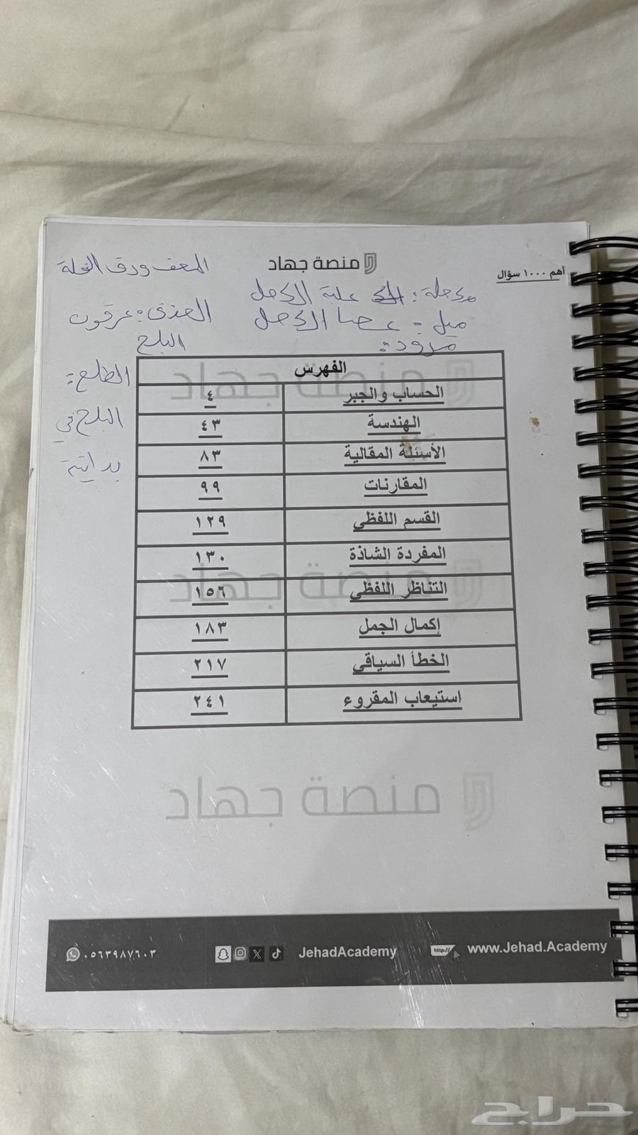 كتاب قدرات منصة جهاد64437099519107110