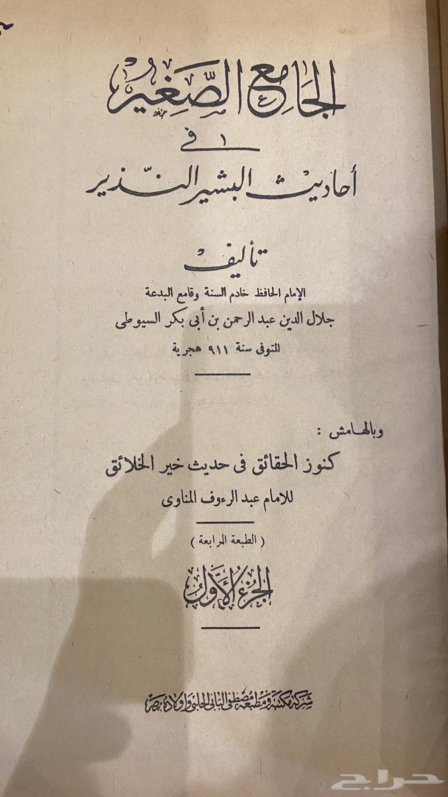 Al-Jami' al-Saghir64435190814593110