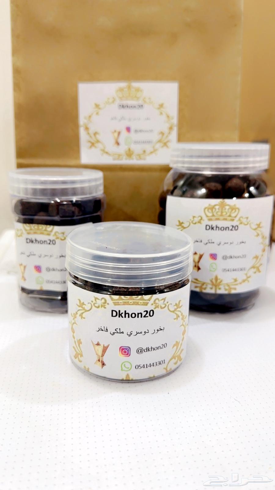 بخور دوسري ملكي خبره 20 سنه64435916987265113