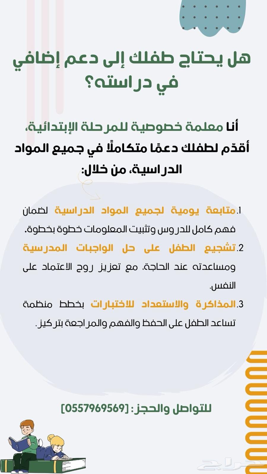 معلمة خصوصية64437800334211110