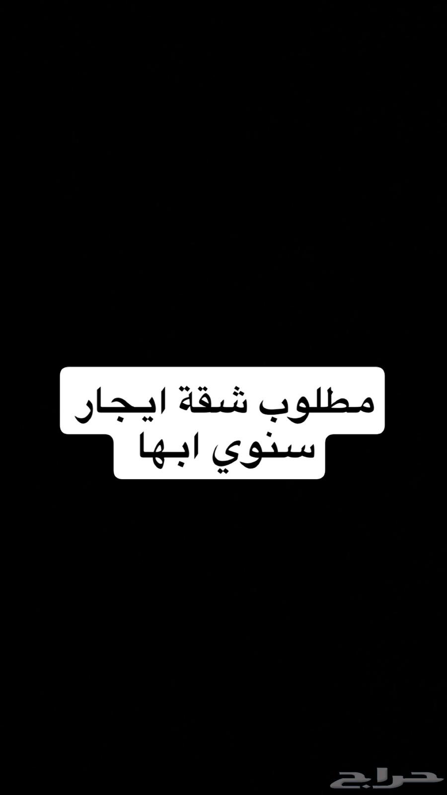 مطلوب شقه ايجار سنوي64142112912259110