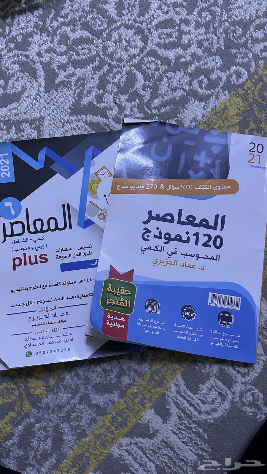 Al-Mu'asir Book 202164434510862977111