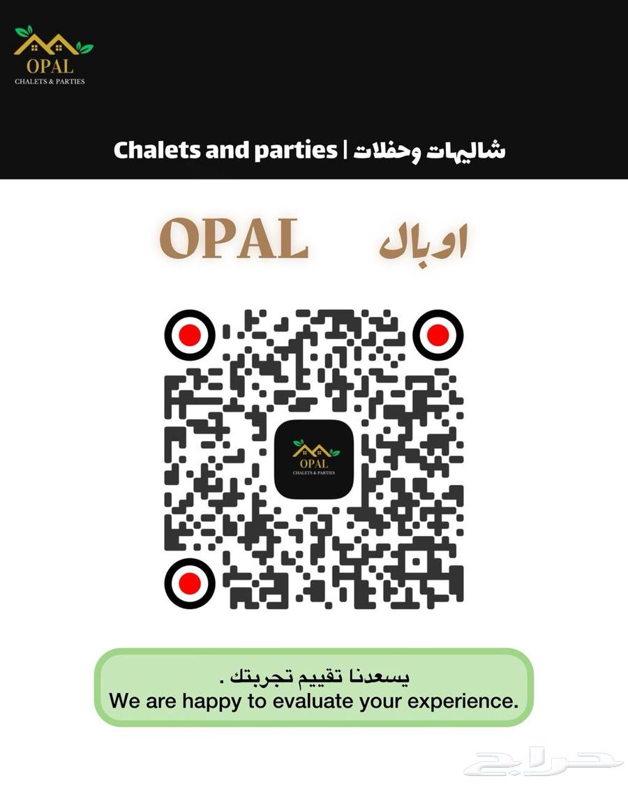 شاليهات اوبال القديه للايجار اليومى64142112904065111