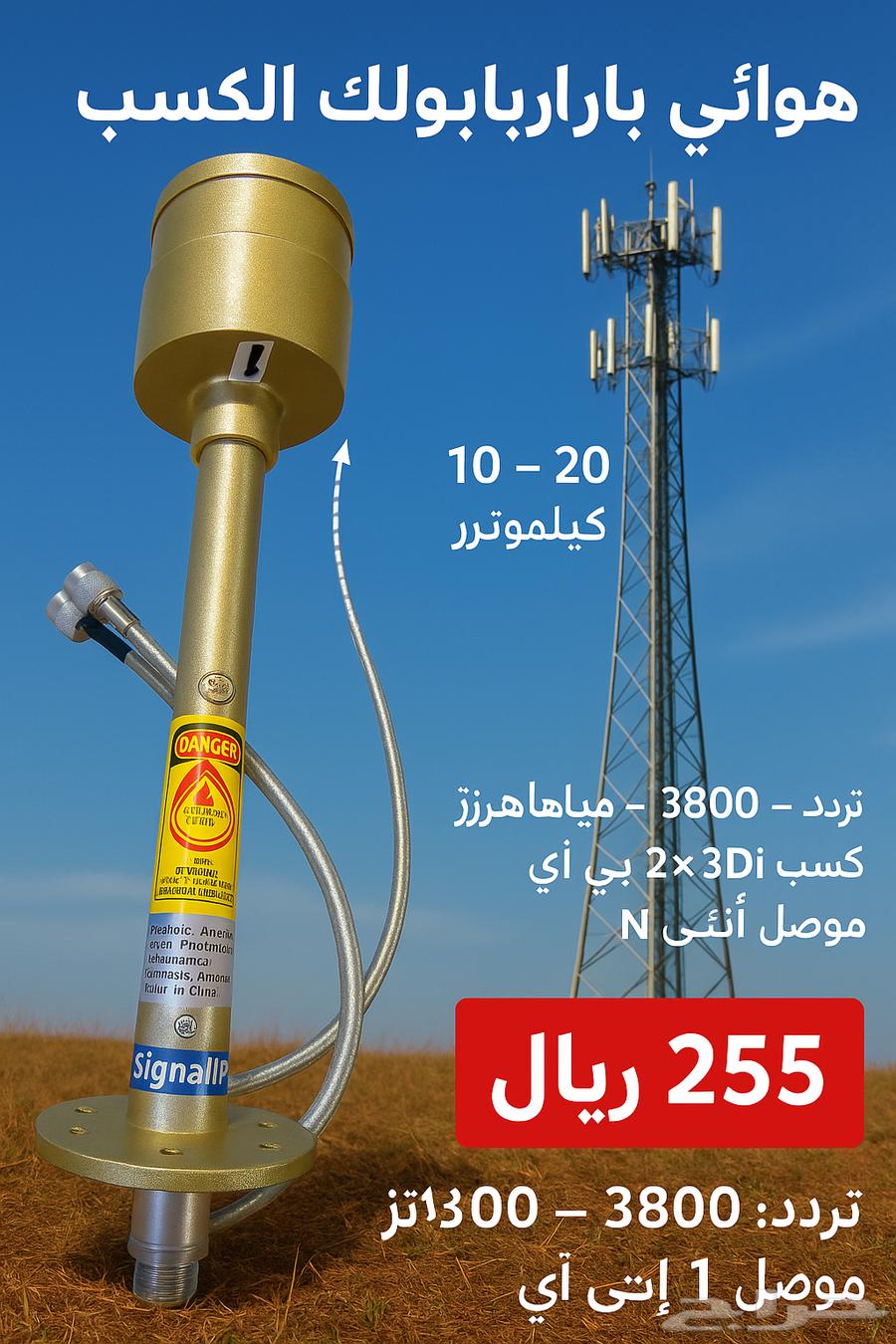 هوائي بارابوليك عالي لتقوية الشبكة لمسافه بعيدة 20 كيلو64433899761154110