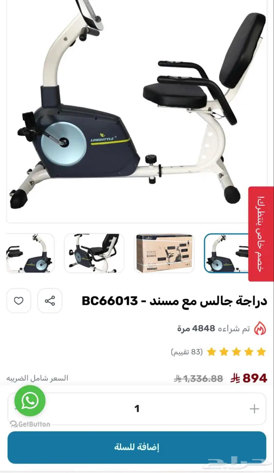 جهاز دراجه رياضي بمسند ظهر64441377631618114