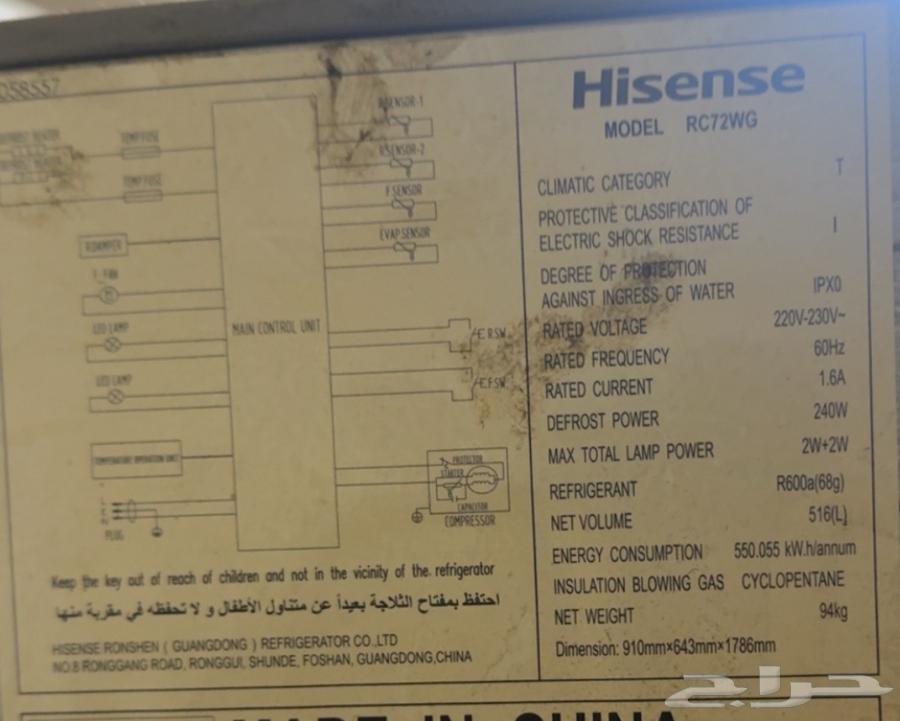 ثلاجة هايسنس64435610922755110