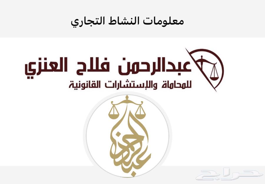 المحاماة والاستشارات القانونيه64143593279362110