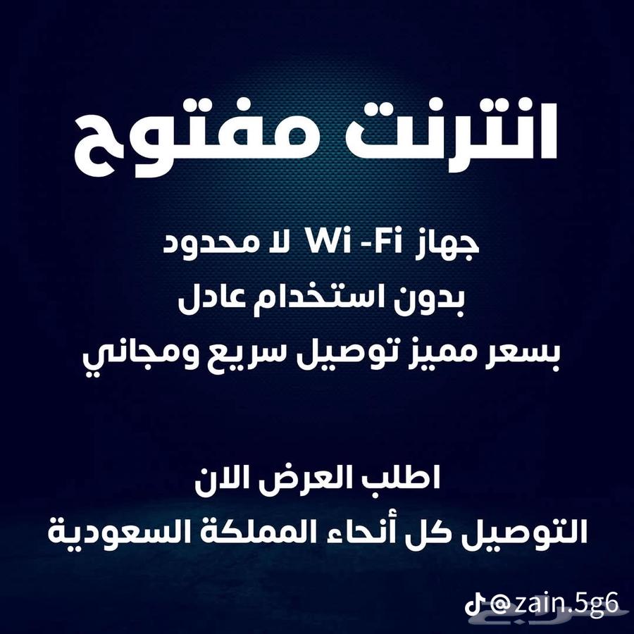 Zain's latest 5G router with the highest speeds64438525063683111