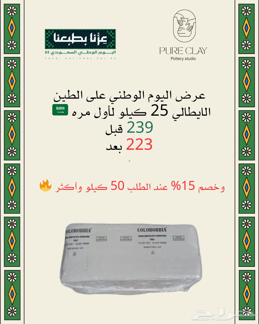 طين ايطالي و جليز تغطيس ( عروض قوية )64441485635457111