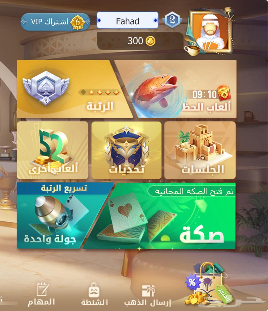 حساب تربيعة بلوت VIP 6 للبيع ب400 ريال64434456793218111