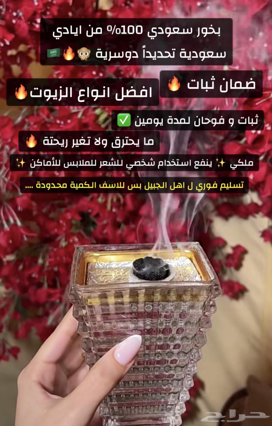 بخور دوسري الأصلي من الوادي64435916919810110