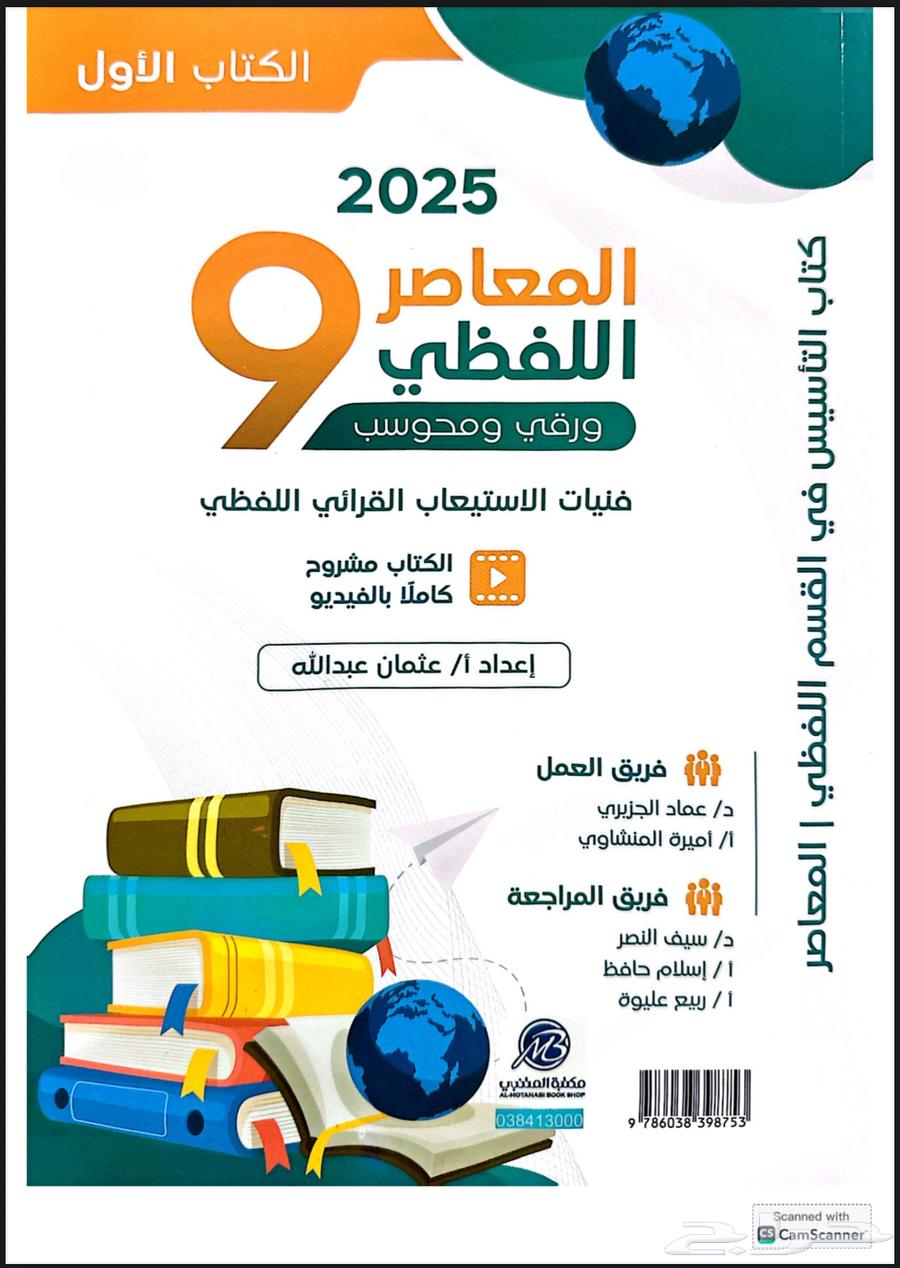 pdfكتاب المعاصر9و1064433993672193111