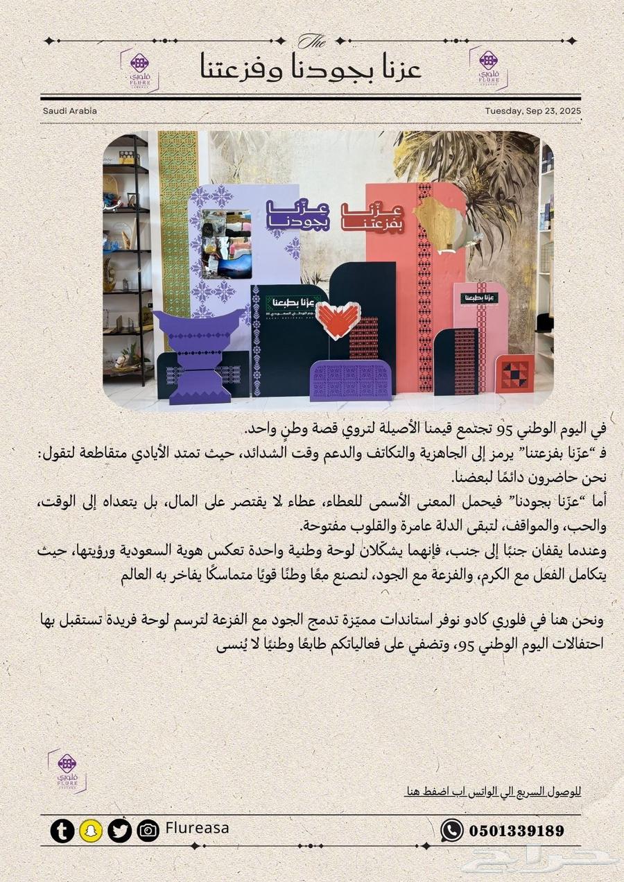 استاندات وتوزيعات بالهوية الجديده لليوم الوطني64434605683714114