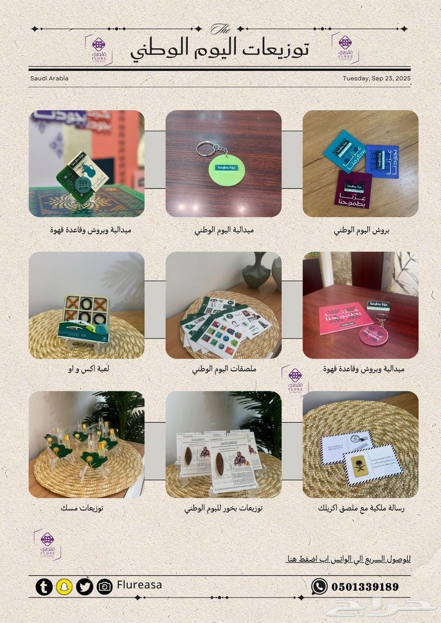 استاندات وتوزيعات بالهوية الجديده لليوم الوطني64434605683714112