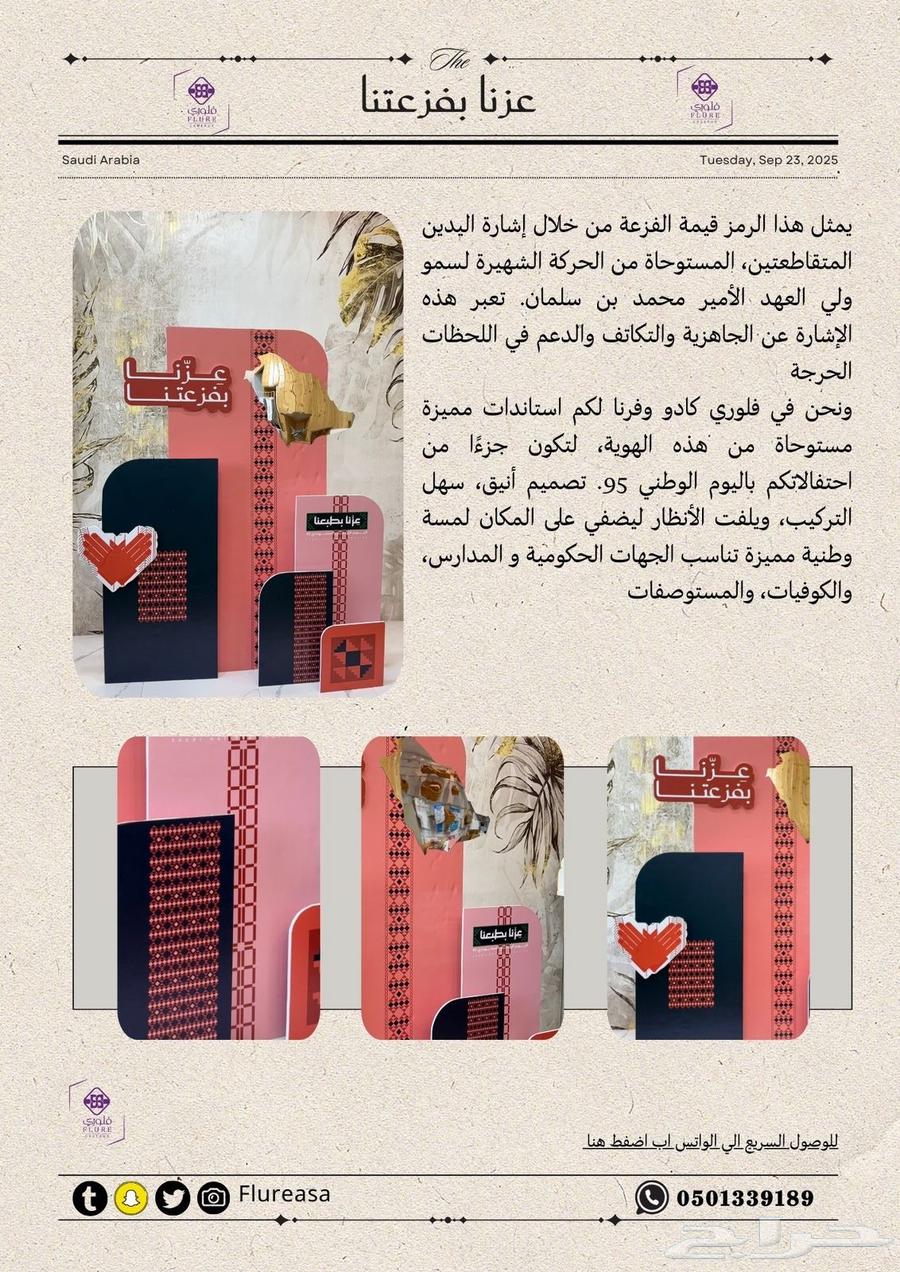 استاندات وتوزيعات بالهوية الجديده لليوم الوطني64434605683714111