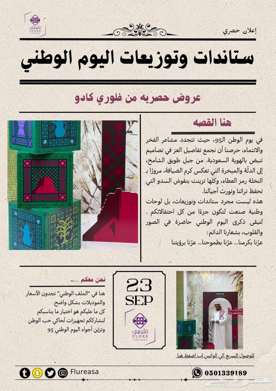 استاندات وتوزيعات بالهوية الجديده لليوم الوطني64434605683714110