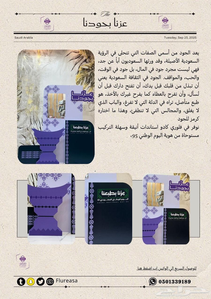 استاندات وتوزيعات بالهوية الجديده لليوم الوطني64434605683714113