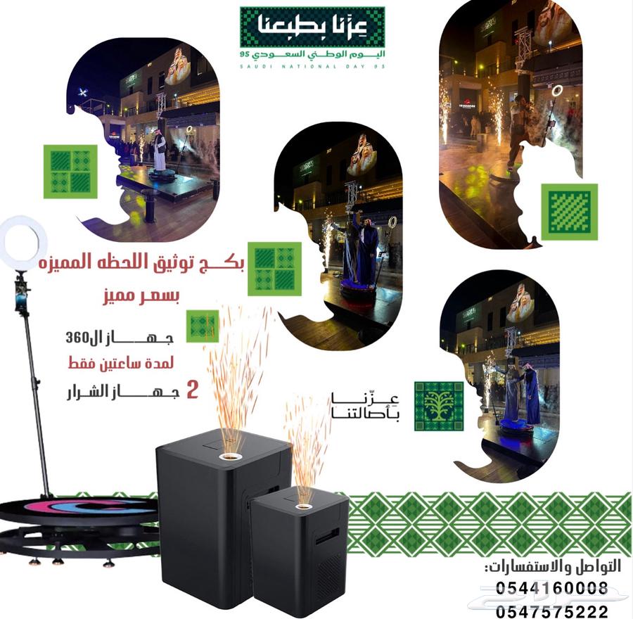 بكج تصوير لليوم الوطني64437612017026110