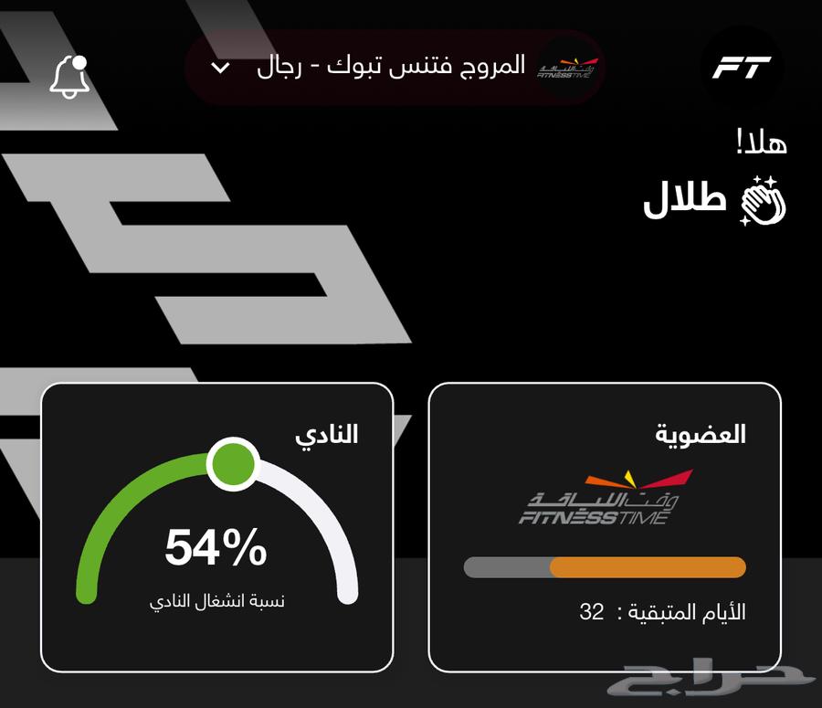 اشتراك وقت اللياقه الاحمر64440069609603110