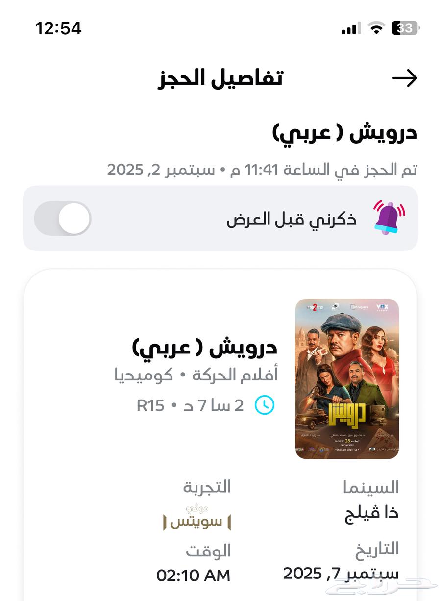 تذكرة فلم موفي64436494355715110
