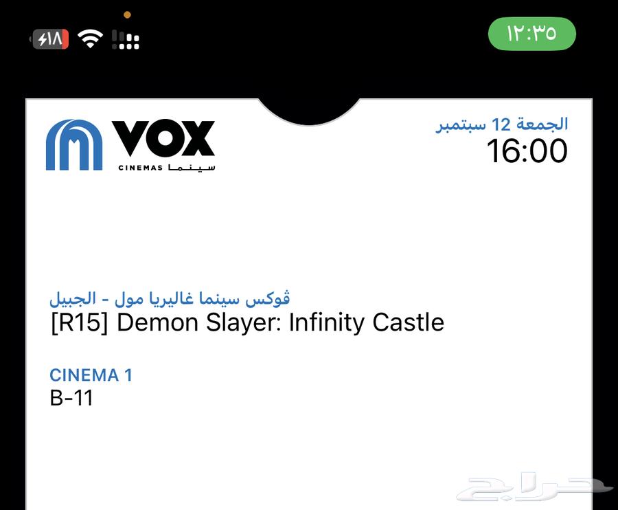 تذكرة فيلم ديمون سلاير64433740032771110