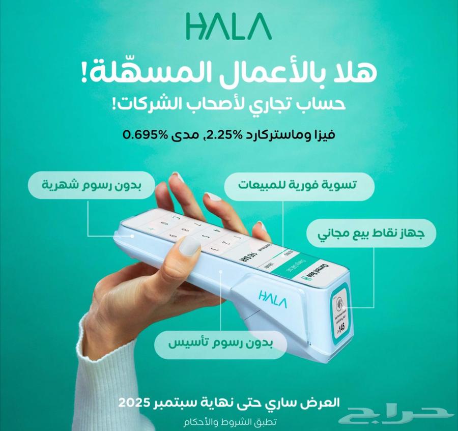 Hala POS64433713175810110