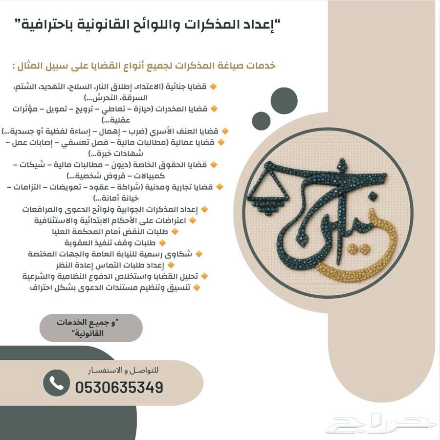 خبرة في كتابة جميع المذكرات القانونية وجميع الخدمات64143589097218110
