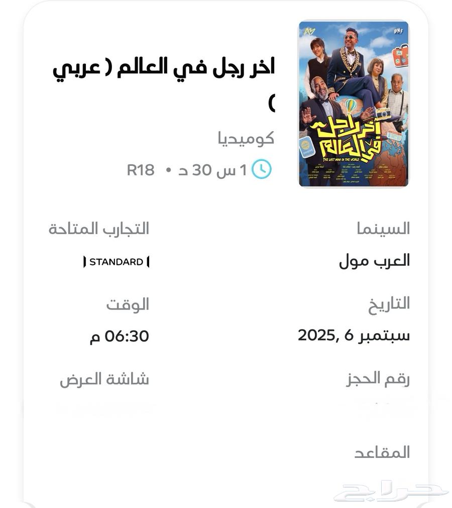 تذكرة موفي سينما كرسي ياقوت ب 2064438511885698110