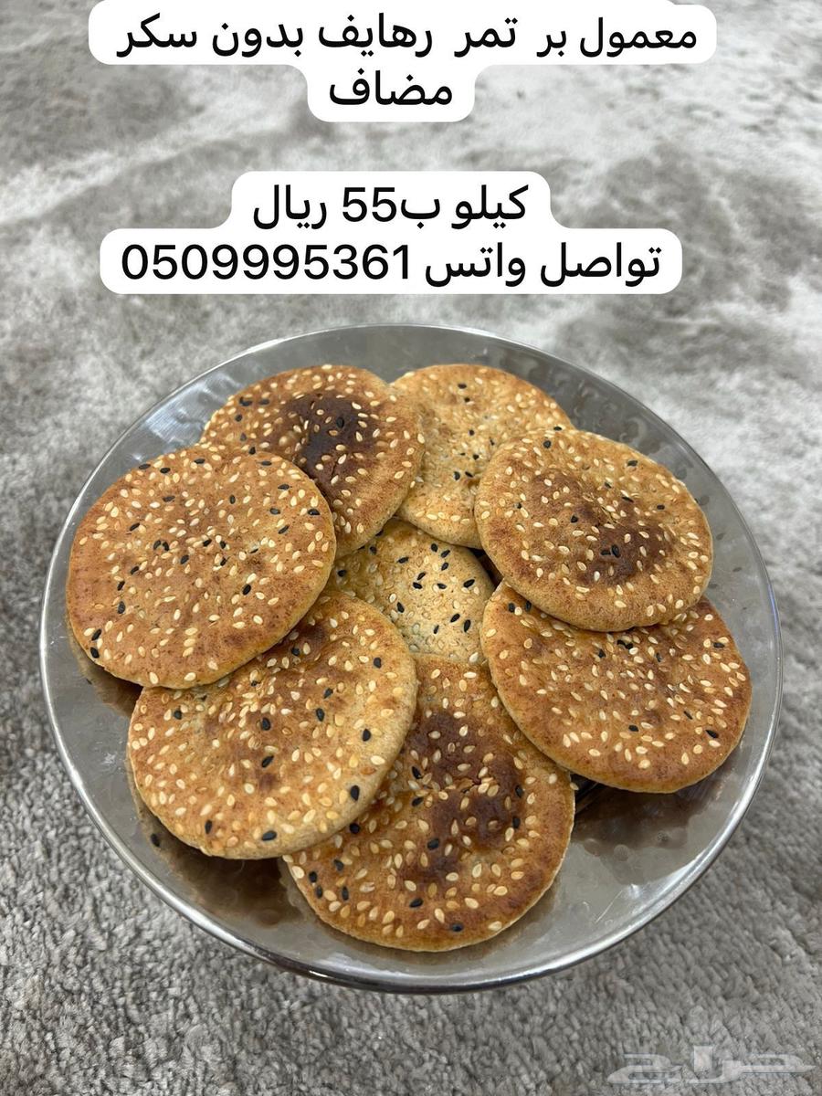 معمول رهايف البر ب55 كيلو64440955134722110
