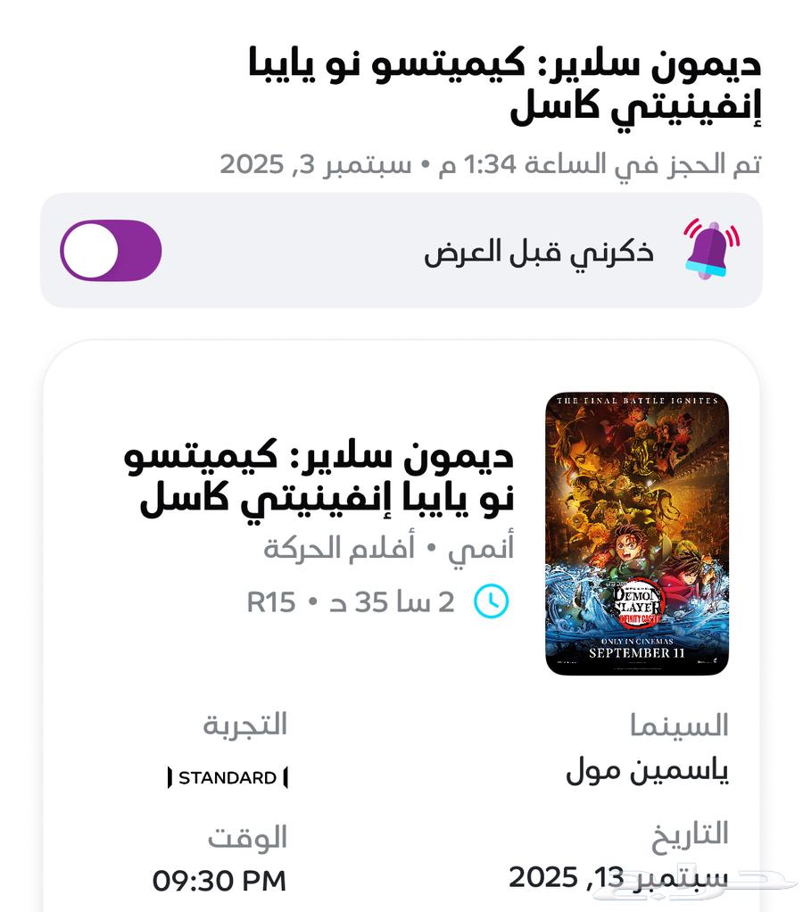 3 تذاكر قاتل الشياطين مع عرض 2 فشار و2 بيبسي 1 ناتشوز64437598529153110