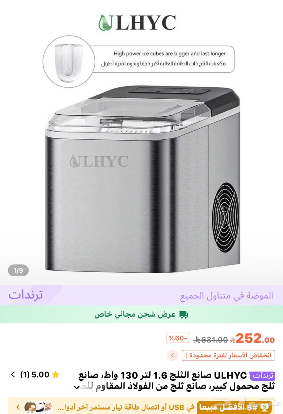 صانعة ثلج جديده بكرتونها64434087646595110