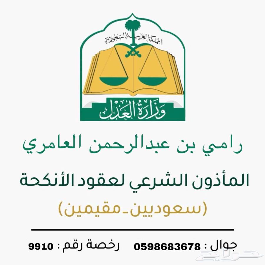 مأذون شرعي64436614703875110