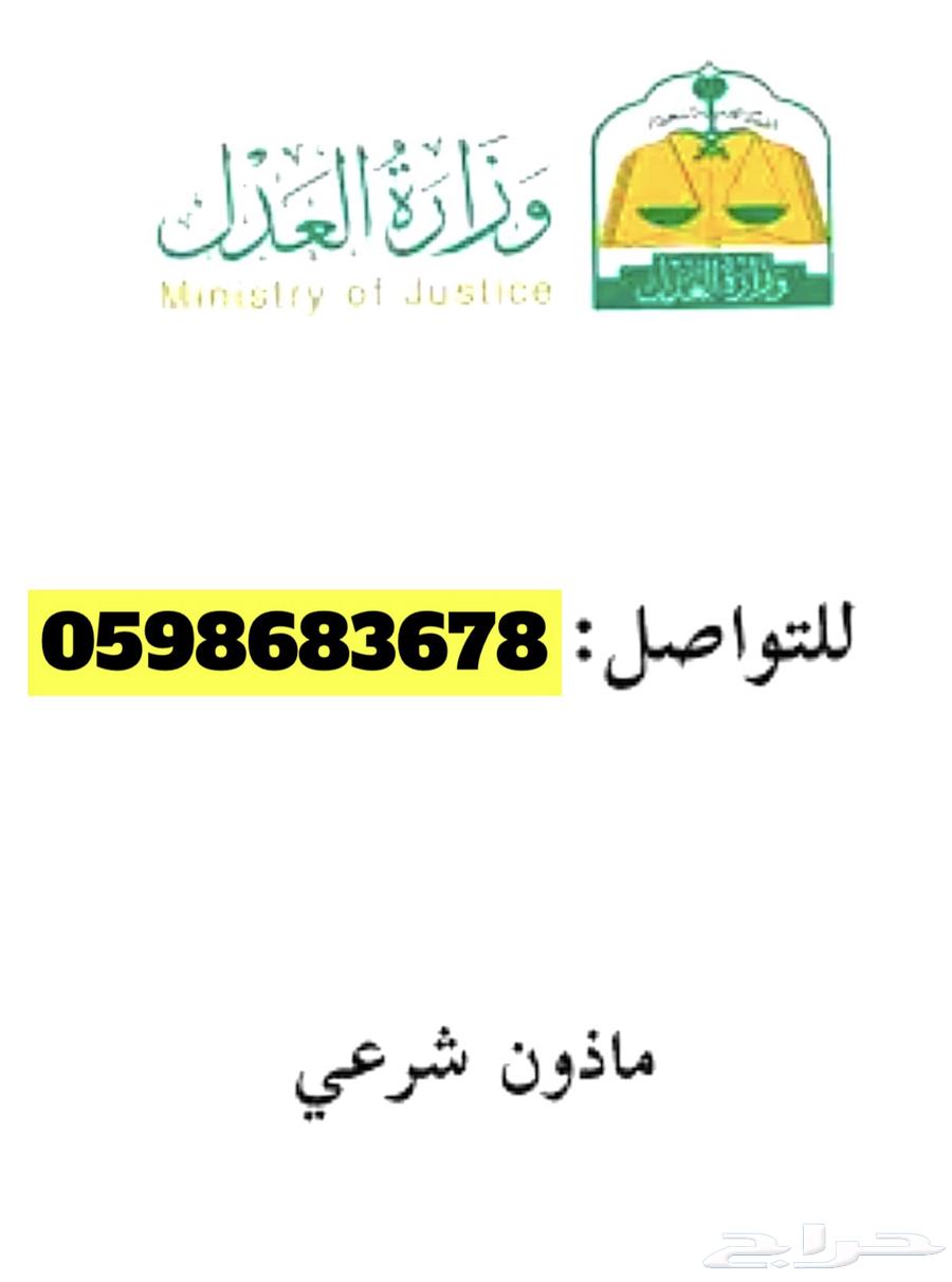 مأذون شرعي64436614703875113