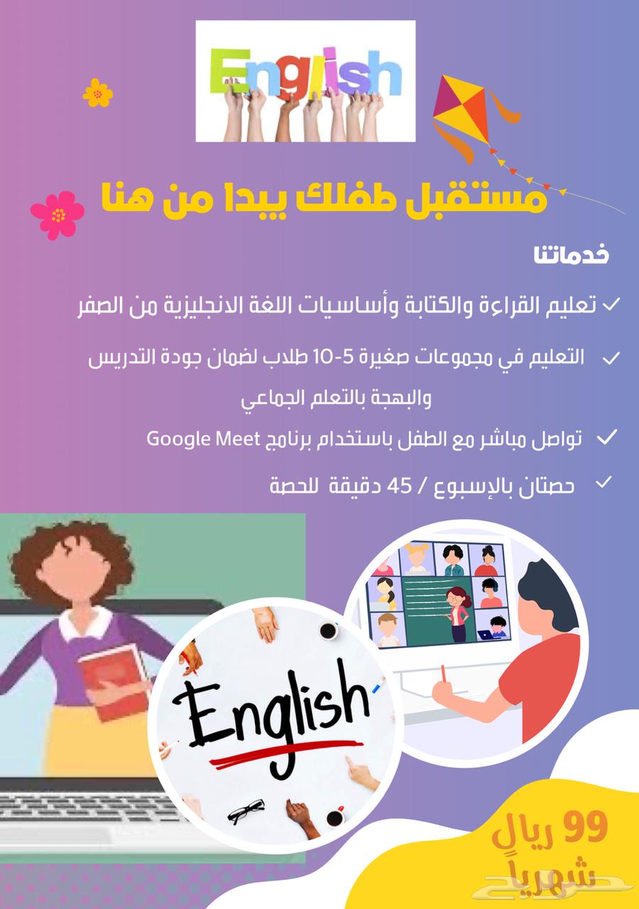 معلمة تأسيس لغة انجليزية عن بعد64440587521537110