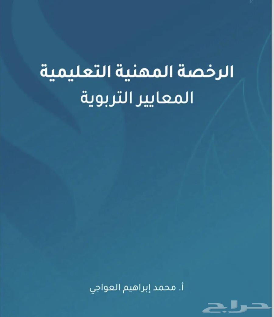 ملازمه الرخصيه64433832956930110