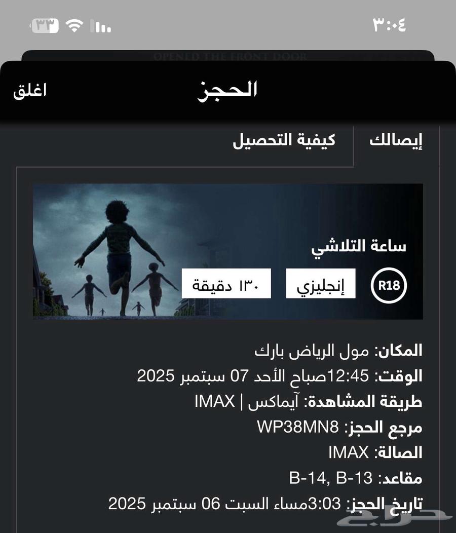 Cinema reservation today at 12:00, selling it below its price for interested parties64441267225089110